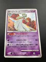 【中古品】 サーナイト 045/096 DPt1-B　拡張パック　ギンガの覇道 ポケモンカード　ポケカ