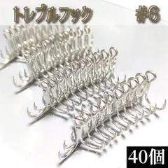売れてます！ 6号 トレブルフック40個セット ルアー メタルジグ トリプルフック 防錆のサムネイル