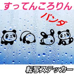 すってんころりんパンダ　カッティングステッカー　Sサイズ1枚