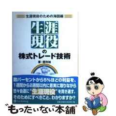 2024年最新】生涯現役の株式トレード技術の人気アイテム - メルカリ