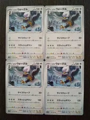 ポケモン　プロモ　ウォーグル　４枚　ｂｗ-ｐ137 ポケモン プロモ ウォーグル 4枚 bw-p137 - メルカリ