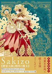 Sakizo SAKIZO 早紀蔵 イラスト集 5冊セット イラスト本 画集 2025年最新】SAKIZOの人気アイテム - メルカリ