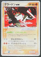 グラードンex ☆ 第4弾拡張パック とかれた封印 056/083 1sted グラードンex ☆ 第4弾拡張パック とかれた封印 056/083 - メルカリ