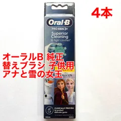 Braun (ブラウン) オーラルB 純正 4本セット PRO KIDS FROZEN(アナと雪の女王) ディズニー 子供用やわらかめ 替えブラシ すみずみクリーンキッズ オーラルビー 海外正規品 日本未発売モデル