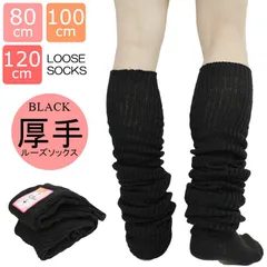 ルーズソックス 黒 ブラック 120 100 80 女子高生 JK コスプレ スクール 制服 チア ガール ギャル コスチューム 入学 進学 学生 新学期 新生活