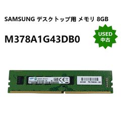 【中古】SAMSUNG（サムスン） M378A1G43DB0-CPB デスクトップ用 メモリ 8GB