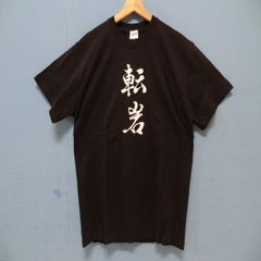 魔法使いと黒猫のウィズ 鶴音リレイの転岩Tシャツ Lサイズ ブラック
