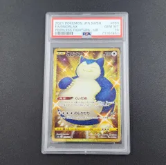 2024年最新】カビゴン ur psa10の人気アイテム - メルカリ