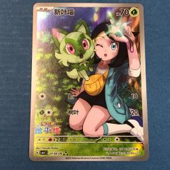ポケカ中国限定 宝石パック ニャオハ リコAR 6ZBSzxZd2xcjgmEu6z3wGD.jpg@jpg