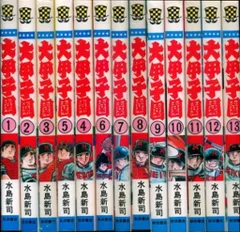 2025年最新】大甲子園 全巻の人気アイテム - メルカリ