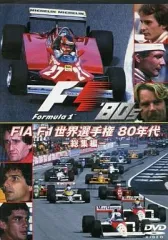 【たけさん専用】F1 グランプリ DVDコレクション 15本セット 2025年最新】総集編 f1 dvdの人気アイテム - メルカリ