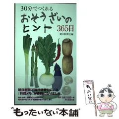 2024年最新】おそうざいのヒントの人気アイテム - メルカリ