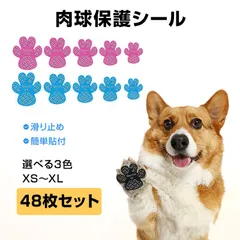 ドッグ 靴下 ピンク ブルー 肉球 保護 シール 48枚入 犬靴 犬 滑り止め 肉球パッド ペット 足裏 怪我防止 シリコン 防水 フローリング 散歩 室内 脱げない ドッグシューズ 老犬