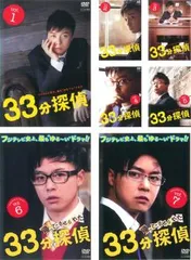 33分探偵セット 特典あり Amazon.co.jp: 33分探偵 DVD-BOX 上巻/下巻 セット 初回 堂本剛