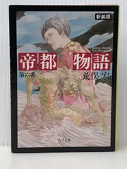 初版set荒俣宏 帝都物語シリーズ 水木しげる 田島昭宇 SHO-UTAJIMA 初版set荒俣宏 帝都物語シリーズ 水木しげる 田島昭宇 SHO-UTAJIMA