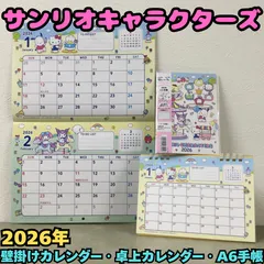 k113【新品・未使用品】サンリオ キャラクターズ 2026年 壁掛けカレンダー B5サイズ＆卓上カレンダー＆手帳 A6サイズ３点セット スケジュール帳  Sanrio たんぽぽ 書き込みスペースあり ダイアリー オフィス 自宅 学校 職場 予定管理 仕事