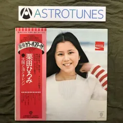 2025年最新】栗田ひろみ 太陽との人気アイテム - メルカリ