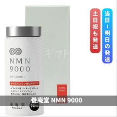 阿部養庵堂薬品 養庵堂 NMN9000　60粒　N-Pro　良質な国産NMNサプリを始めたい方へ