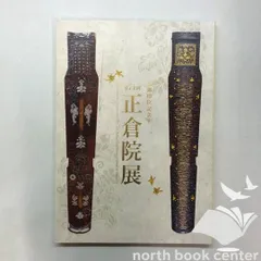 【非売品】第57回正倉院展　来場記念 GWbuURNa0AAGgtE.jpeg?w=244&h=