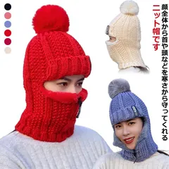 レディース 送料無料 裏ボアキャップ ポンポン付き 防寒 目出し帽 裏起毛 防風 裏ボア あったか フェイスマスク ニットキャップ ネックウォーマー ニット帽 通学 厚手 もこもこ 可愛い キュート #welle565937