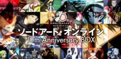 2025年最新】ソードアート・オンライン 10th anniversary boxの