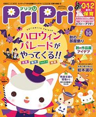 프리프리 2019년 10월호 ([레저]) 세계문화사