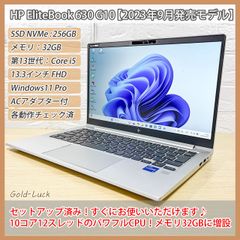 【2023年9月発売】HP EliteBook 630 G10 第13世代 Core i5-1335U メモリ32GB SSD256GB（NVMe） FHD13.3インチ Windows11 Pro ノートパソコン ハイスペック バッテリー良好