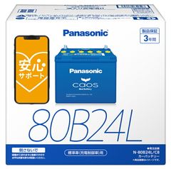 【製造3ヶ月以内 正規店 新品 送料無料】【ブルーバッテリー安心サポート付】 パナソニック カーバッテリー N-80B24L/C8 (L端子) カオス 標準車(充電制御車)用 80B24L-C8