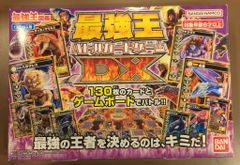 バンダイ 最強王図鑑 最強王バトルカードゲームDX