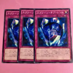 遊戯王　スクリーン・オブ・レッド　3枚　ノーマル
