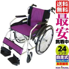 カドクラ車椅子 軽量 自走式 チャップス・DB パープル A101-DBAPP