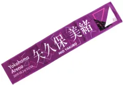 2025年最新】矢久保美緒 タオルの人気アイテム - メルカリ