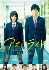 2025年最新】DVD 邦画 アオハライドの人気アイテム - メルカリ