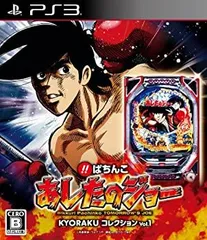 【中古-非常に良い】びっくりぱちんこ あしたのジョー KYORAKUコレクション Vol.1 - PS3