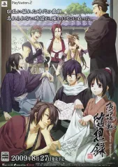 【中古】販促品 ≪リーフレット・小冊子≫ PS2 薄桜鬼 髄想録 フライヤー