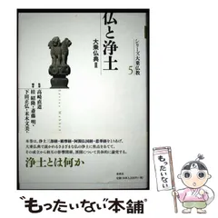 2026年最新】シリーズ 大乗 仏教の人気アイテム - メルカリ