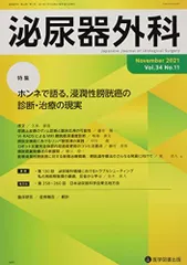 泌尿器科専門医認定試験対応　セルフアセスメント問題集 Vol.17 (2024) 2026年最新】泌尿器科専門医試験の人気アイテム - メルカリ