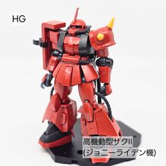 HG　高機動型ザクⅡ　（ジョニーライデン機）　本体のみ　ガンプラ　リユース品　ジャンク