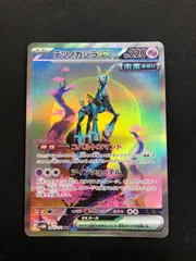 テツノカシラex SAR 094/071 sv5m サイバージャッジ