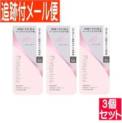 【3個セット】プリマヴィスタ スキンプロテクトベース皮脂崩れ防止UV50　EX　ラベンダー【追跡付きメール便送料無料/3個セット】