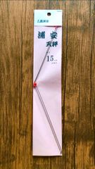 2個セット　浦安天秤(15cm)