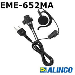 アルインコ　EME-652MA　2ピン イヤホンマイク　耳かけ型　EME-652MA　【EME-51Aの後継品】　ALINCO　トランシーバー　無線機　インカム