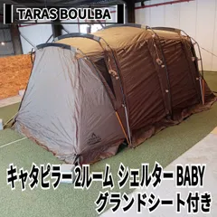 2025年最新】タラスブルバ グランドシートの人気アイテム - メルカリ 2025年最新】タラスブルバ グランドシートの人気アイテム - メルカリ
