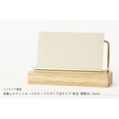 真鍮とホワイトオークのカードスタンド(Eタイプ 彫金 横置き) No41
