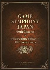 [중고] 애니메이션 무크 ≪ 팜플렛 ≫ 팜플렛 GAME SYMPHONY JAPAN 60th Concert × 퀴즈 RPG [마법사와 검은 고양이 위즈] ~ 12th Anniversary ~