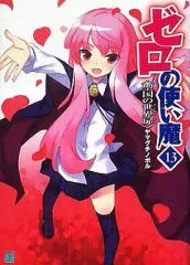 2026年最新】ゼロの使い魔の人気アイテム - メルカリ