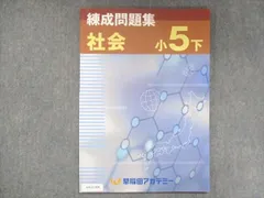 2024年最新】練成テキスト 小5の人気アイテム - メルカリ