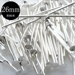 P-054 Tピン ホワイトシルバー【26mm】線径0.8mm 約80本入 ピン 白銀色 アクセサリー パーツ 接続パーツ 金具 手芸 ハンドメイド ピアス イヤリング ネックレス ブレスレット ストラップ