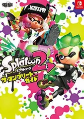 スプラトゥーン2 ザ・コンプリートガイド