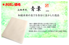 ★お試し価格★【書道半紙】高級半紙　青葉　バラ：100枚